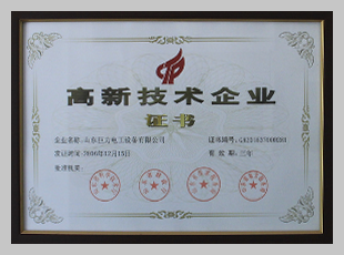 High-tech enterprise honor certificate